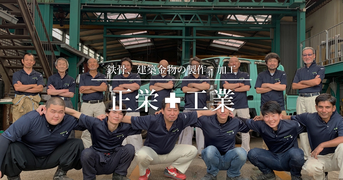 株式会社正栄工業のロゴ