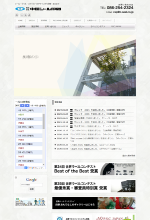株式会社中国シール印刷のロゴ
