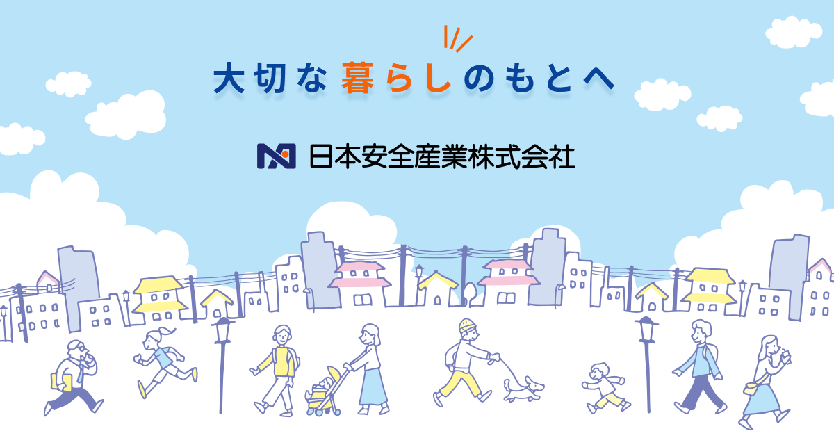 日本安全産業株式会社のロゴ