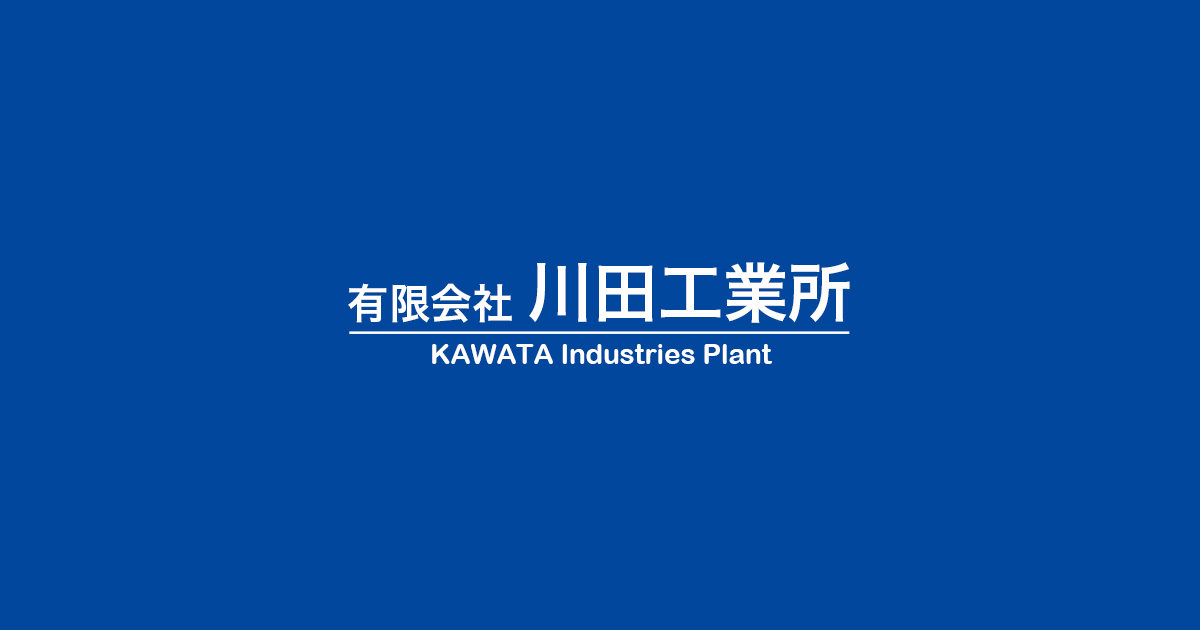 有限会社川田工業所のロゴ