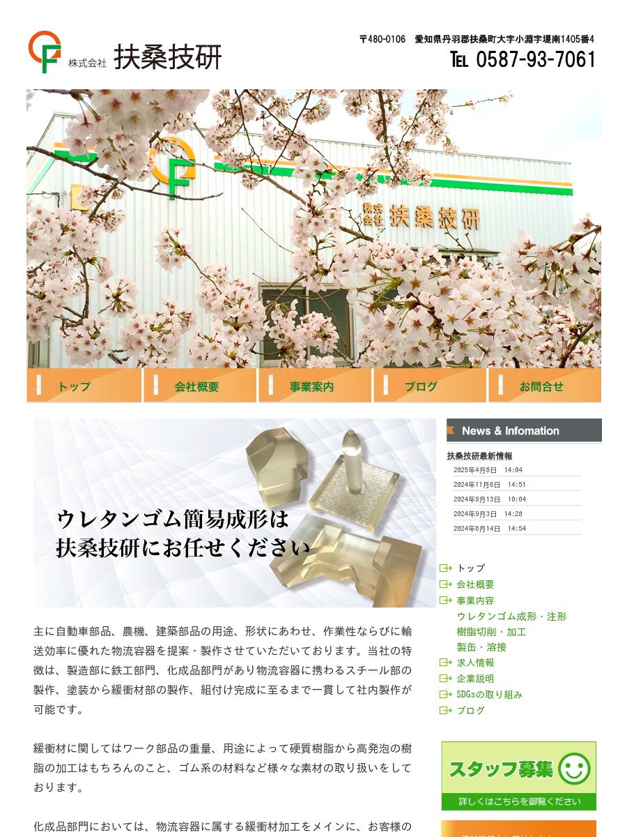 株式会社扶桑技研のロゴ