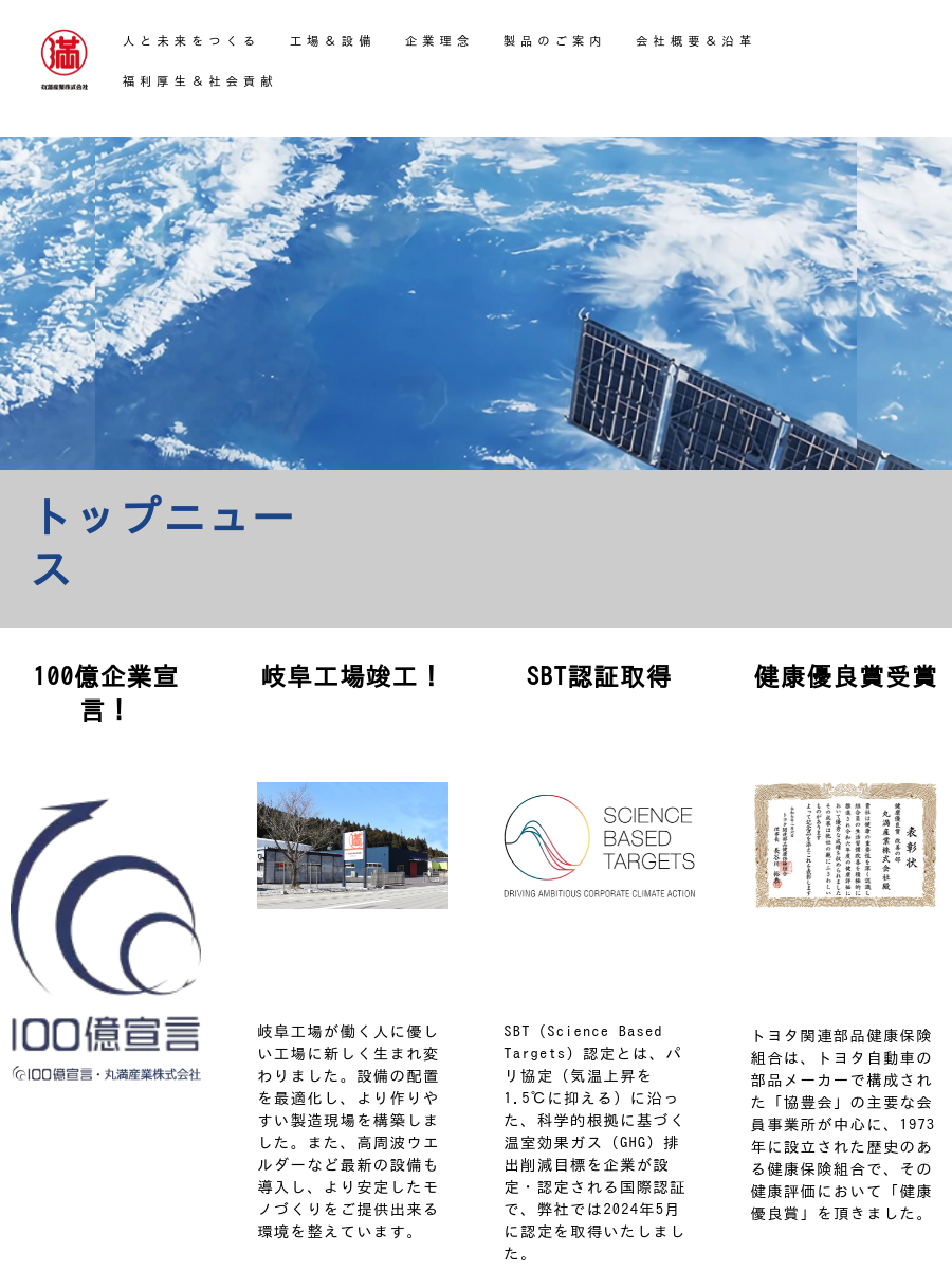 丸満産業株式会社のロゴ