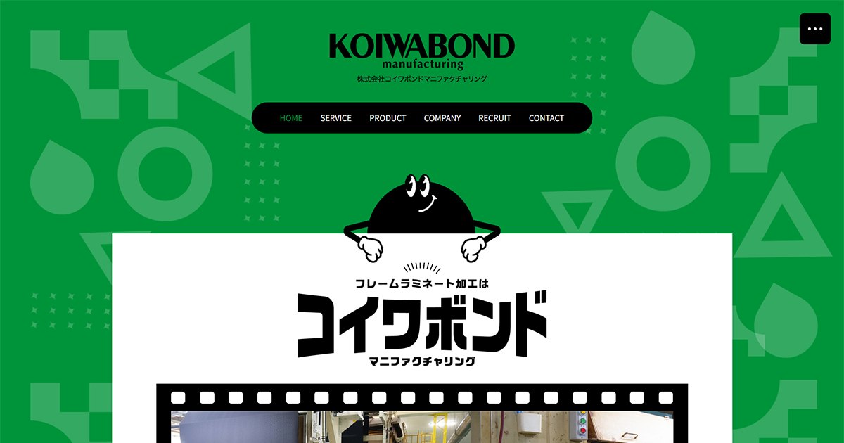 株式会社コイワボンドマニファクチャリングのロゴ
