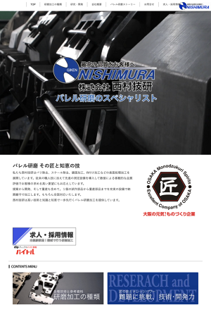 株式会社西村技研のロゴ