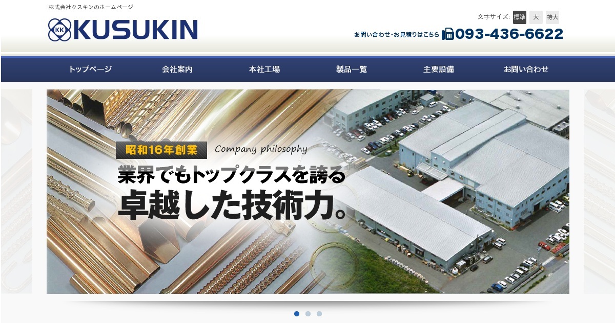 株式会社クスキンのロゴ