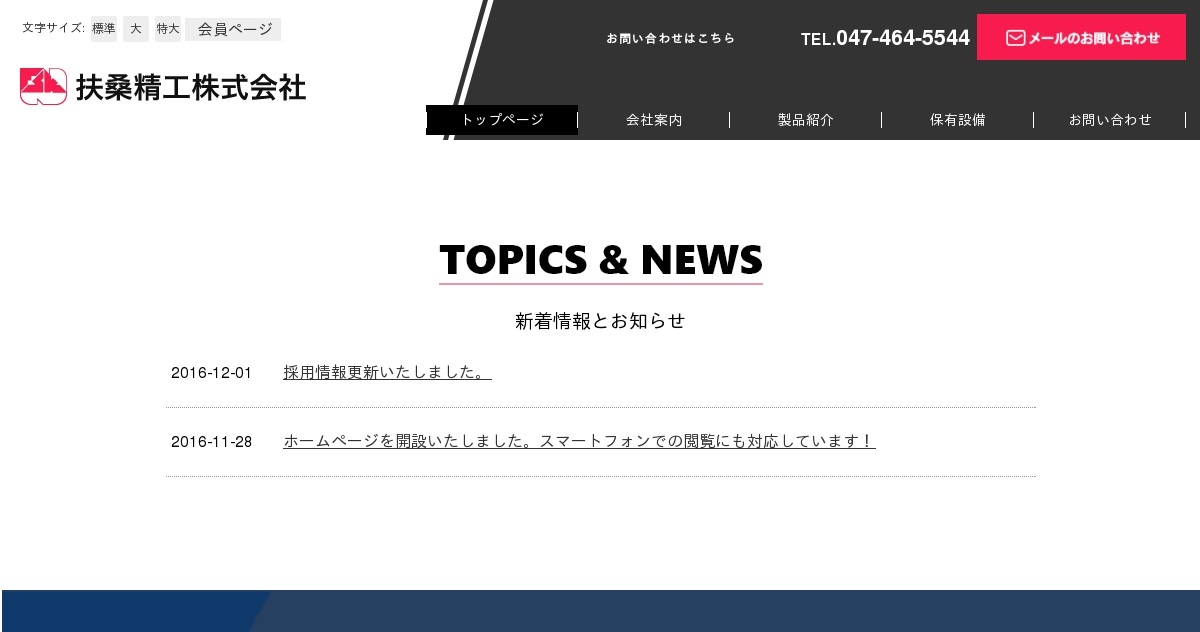 扶桑精工株式会社のロゴ