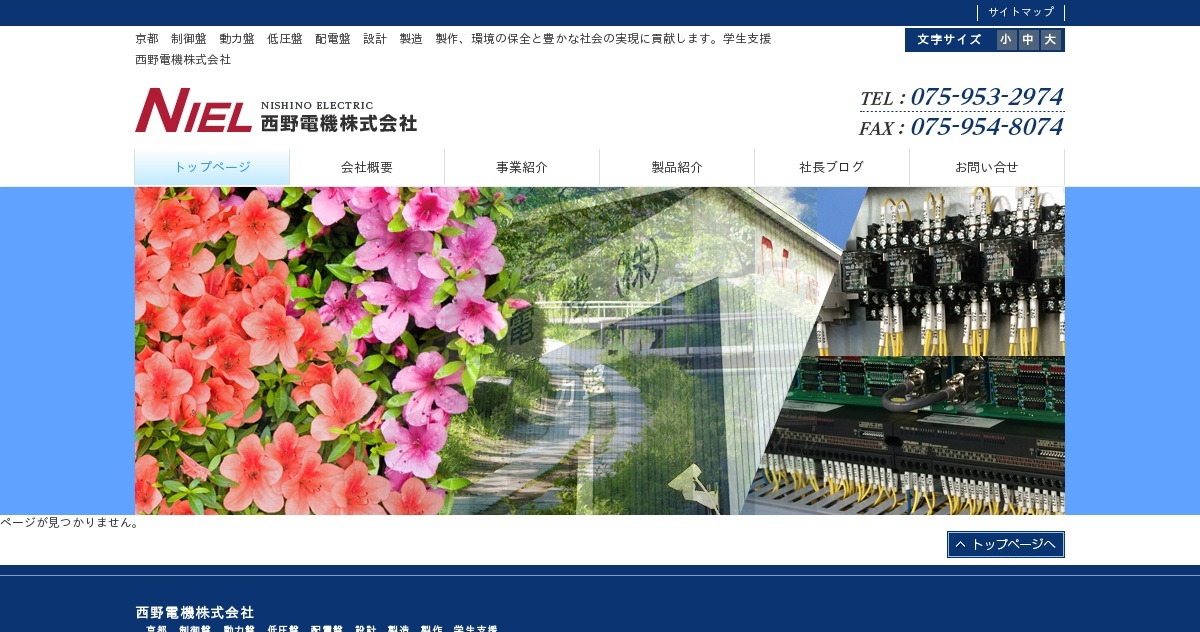 西野電機株式会社のロゴ