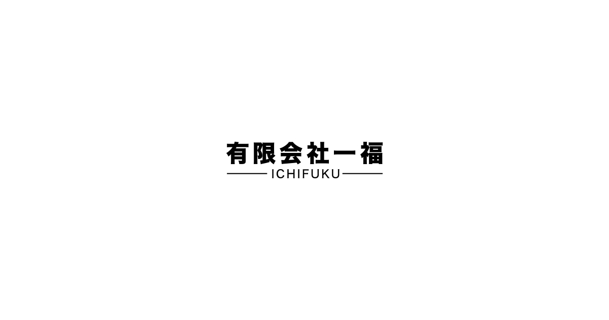有限会社一福のロゴ