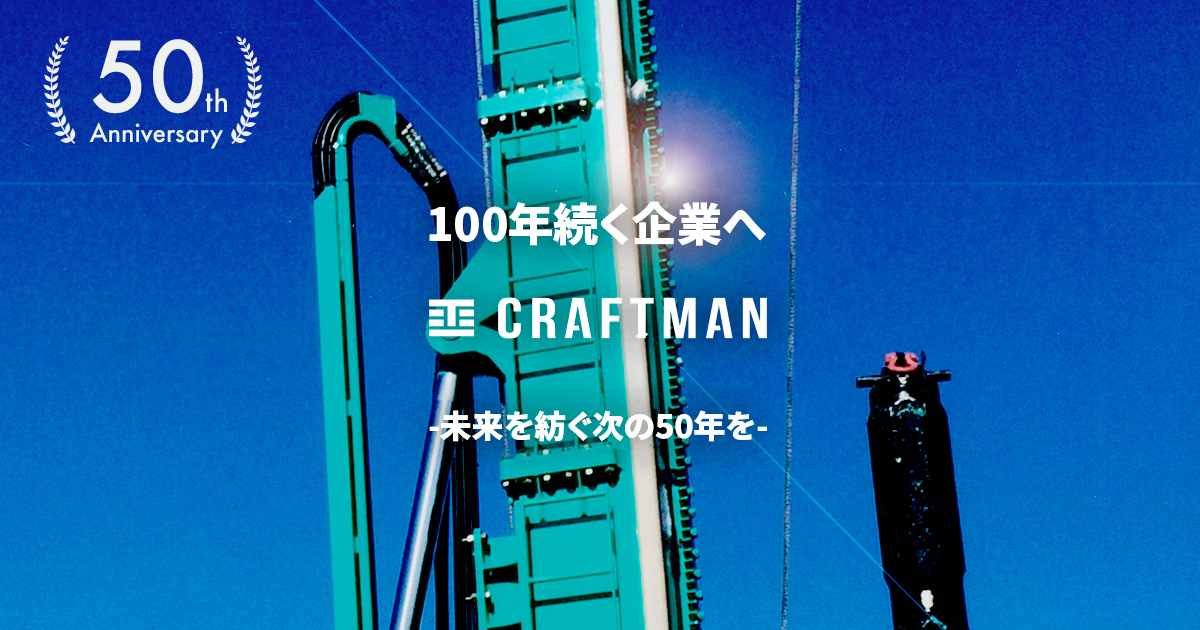 株式会社クラフトマンのロゴ