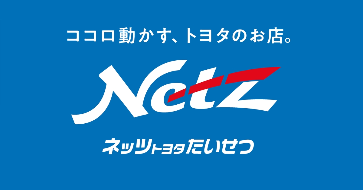 ネッツトヨタたいせつ株式会社のロゴ