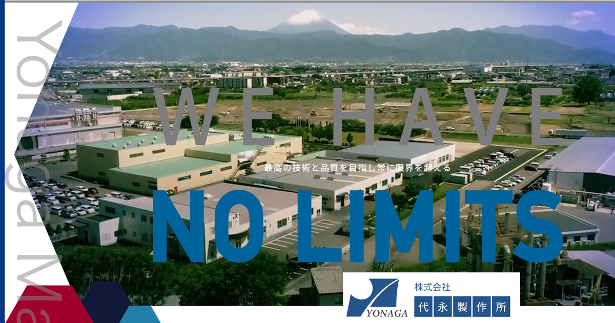 株式会社代永製作所のロゴ