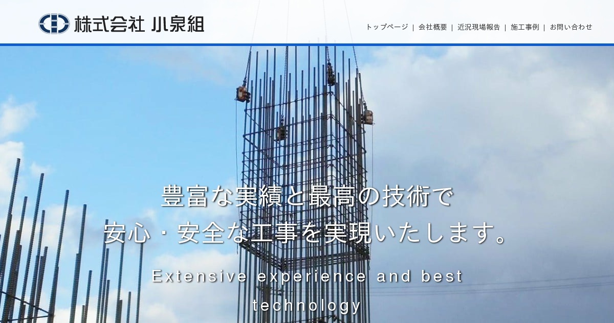 株式会社小泉組のロゴ