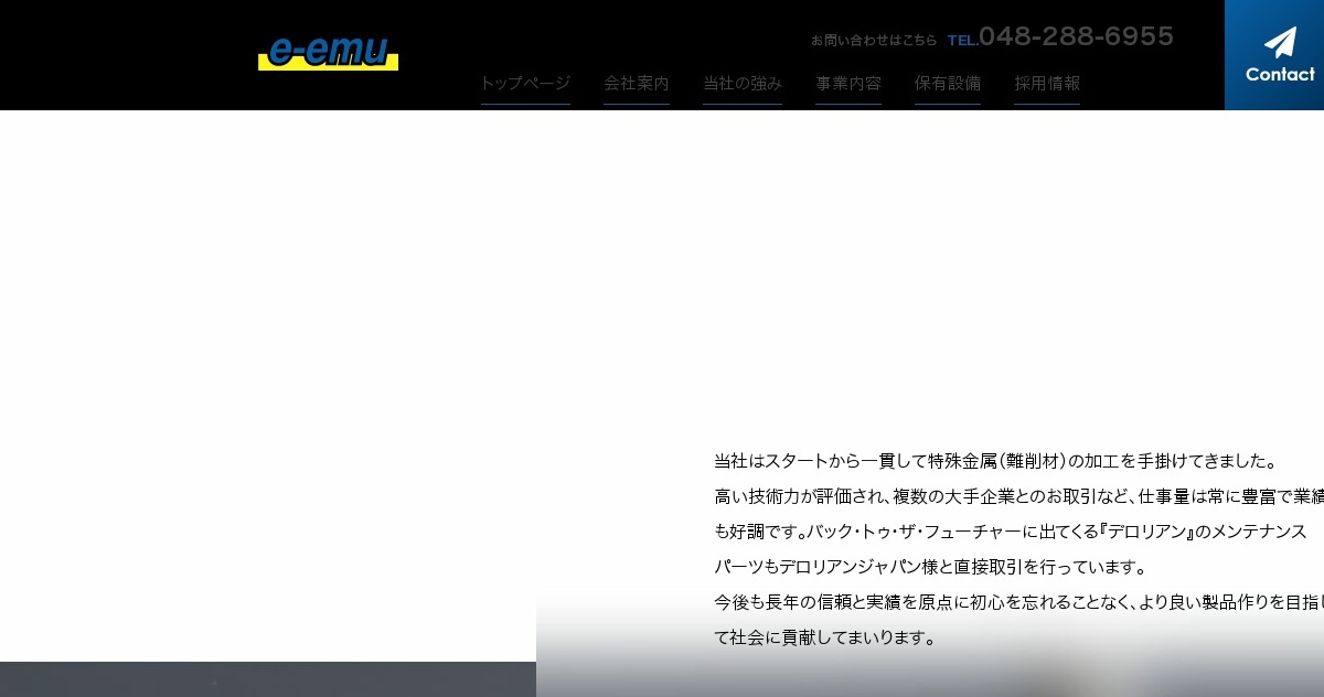 有限会社イーエムのロゴ