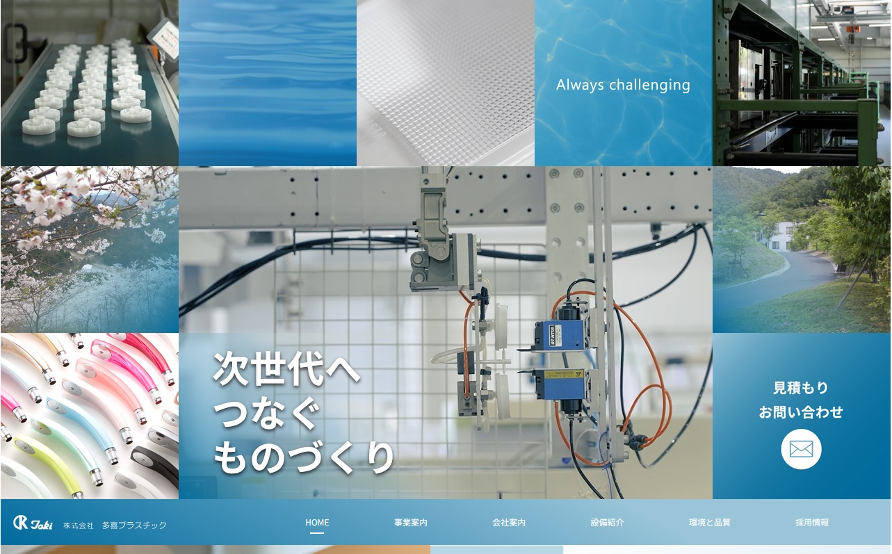 株式会社多喜プラスチックのロゴ
