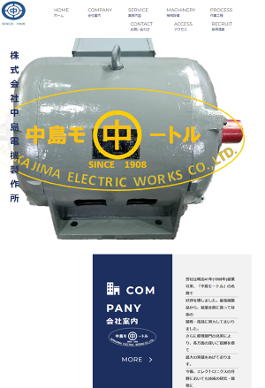 株式会社中島電機製作所のロゴ