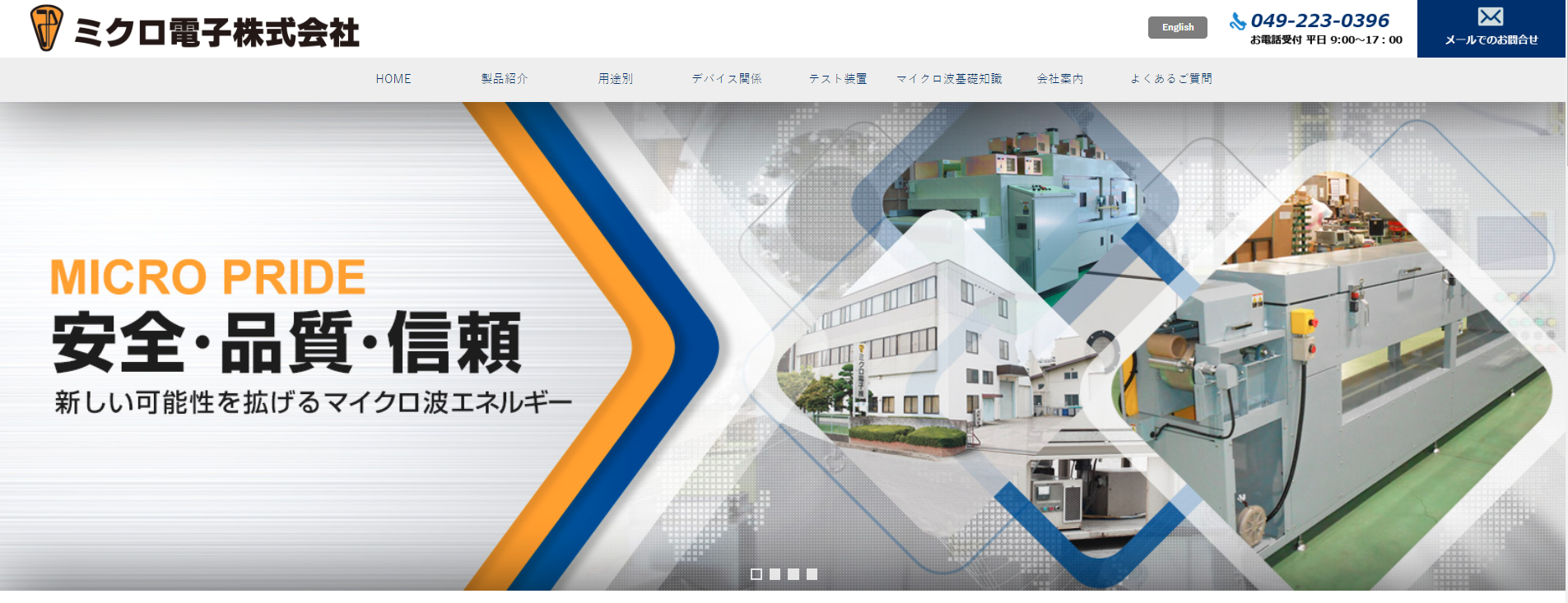 ミクロ電子株式会社のロゴ