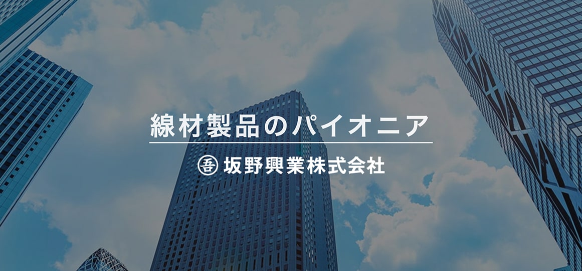坂野興業株式会社のロゴ