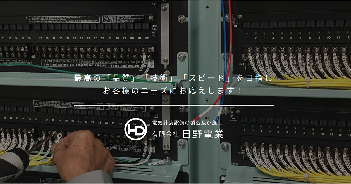 有限会社日野電業のロゴ