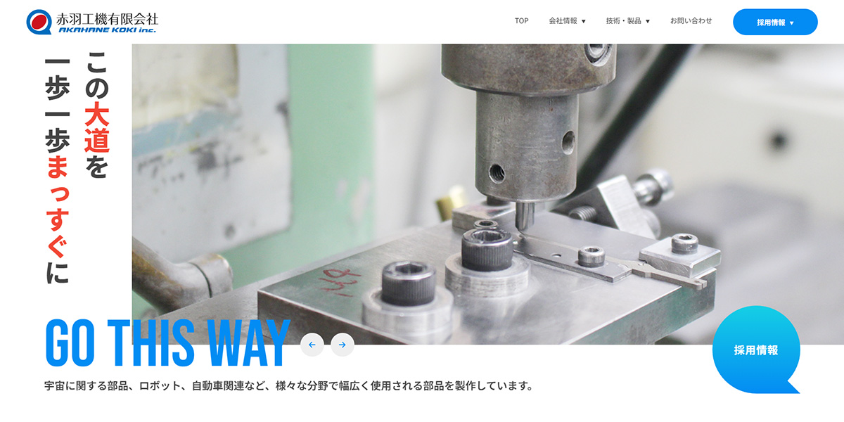 赤羽工機有限会社のロゴ