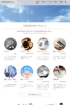 太陽高速印刷有限会社のロゴ