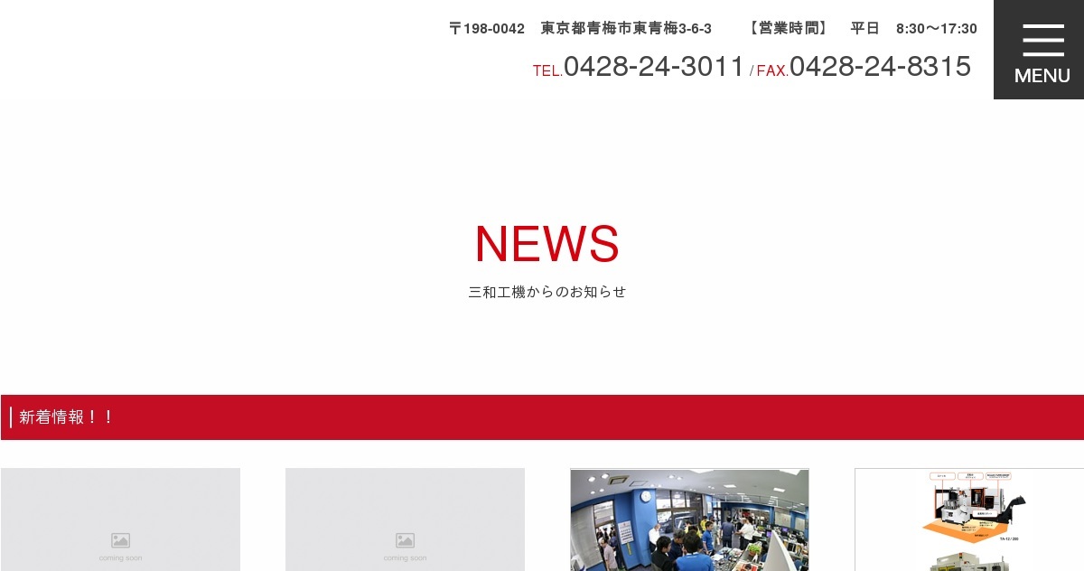 三和工機株式会社のロゴ