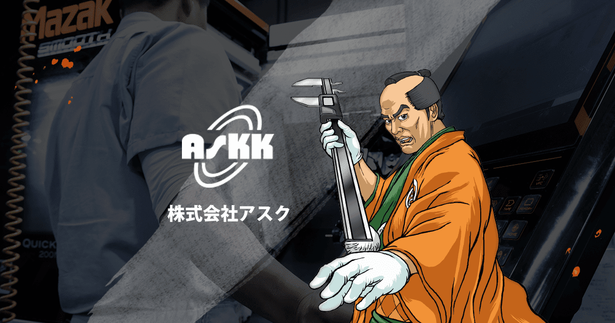 株式会社アスクのロゴ