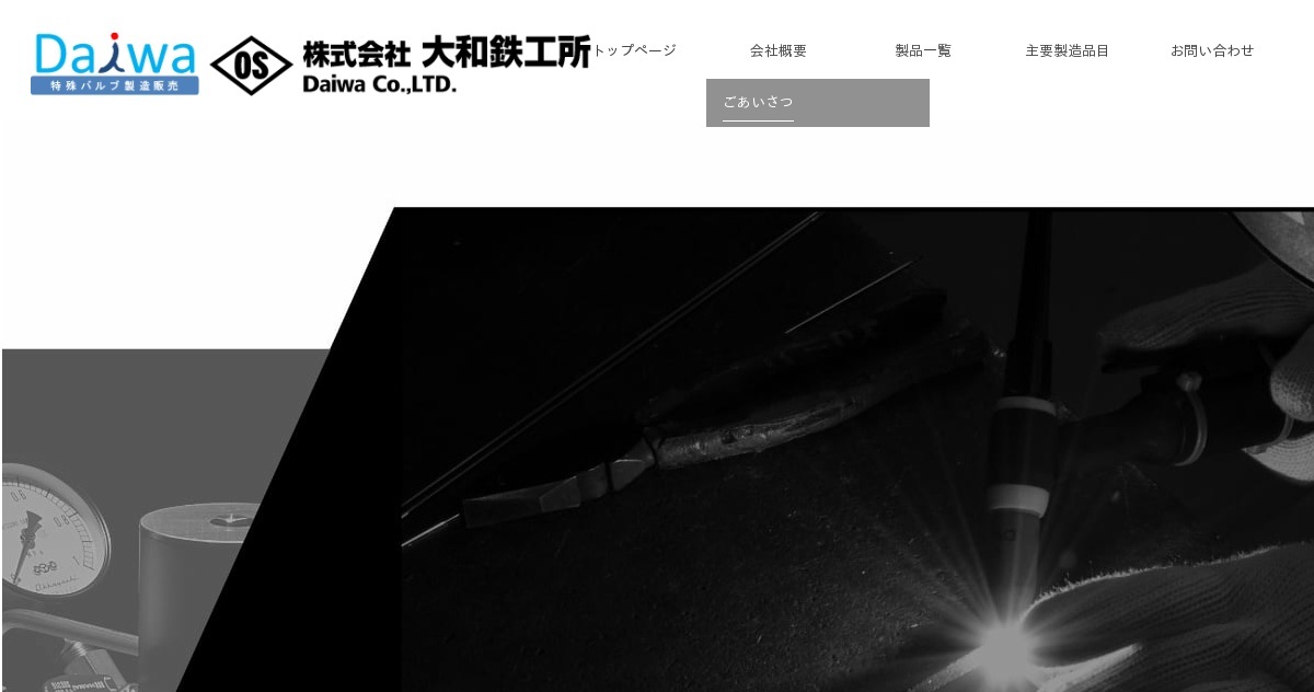 株式会社大和鉄工所のロゴ