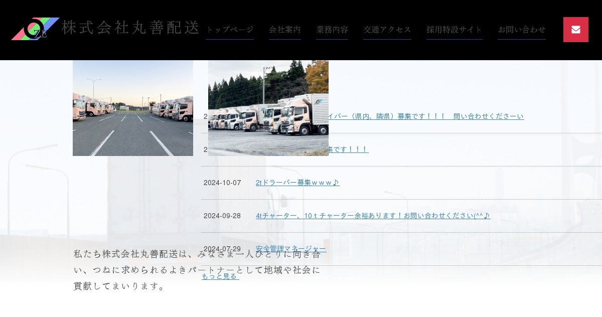 株式会社丸善配送のロゴ
