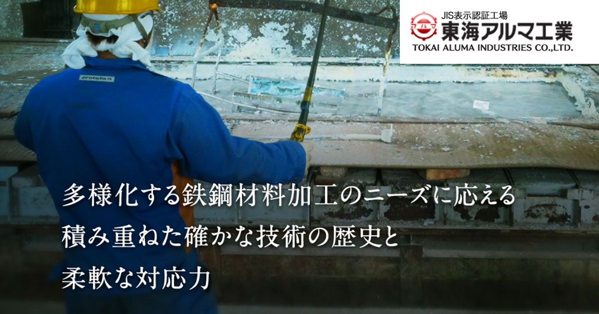 株式会社東海アルマ工業のロゴ