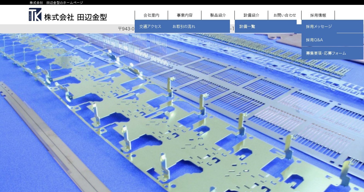 株式会社田辺金型のロゴ