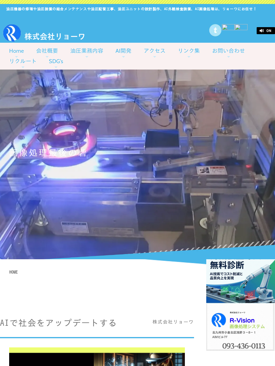 株式会社リョーワのロゴ