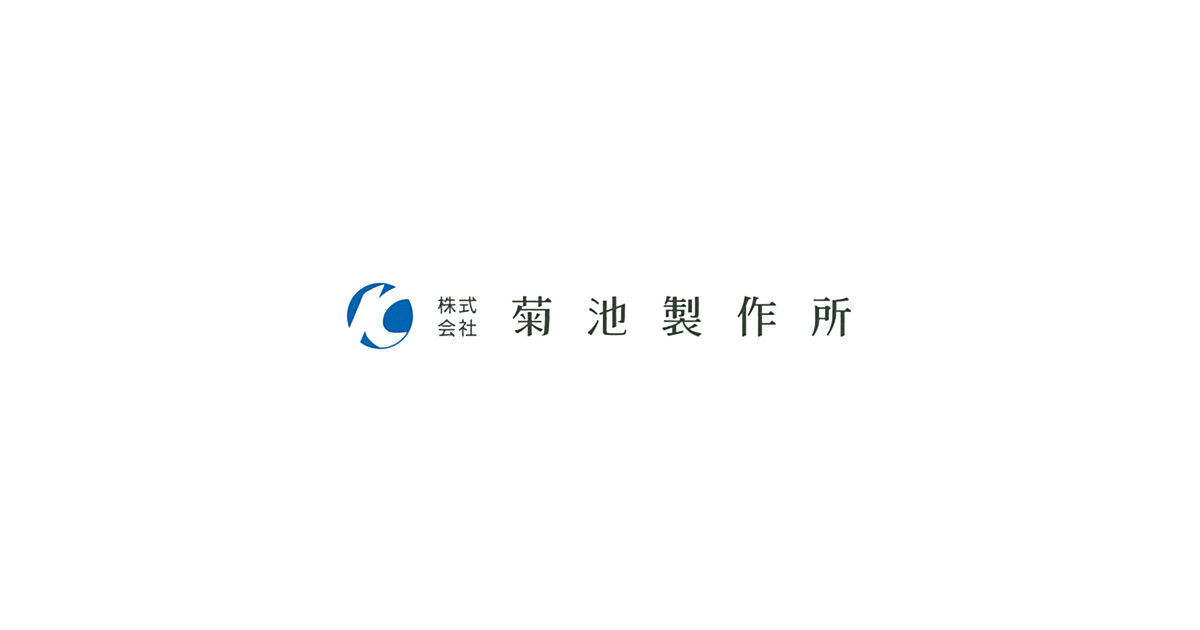 株式会社菊池製作所のロゴ