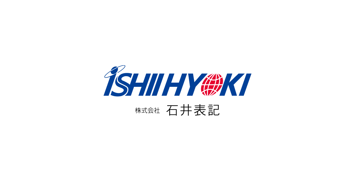 株式会社石井表記のロゴ