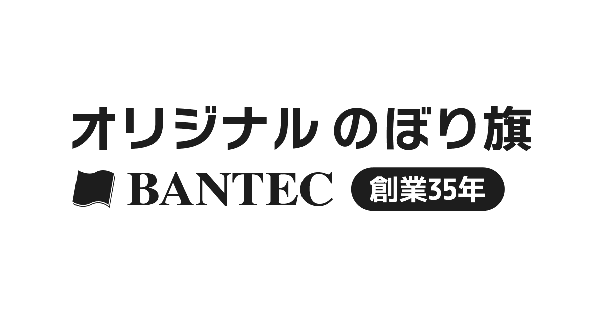 株式会社バンテックのロゴ