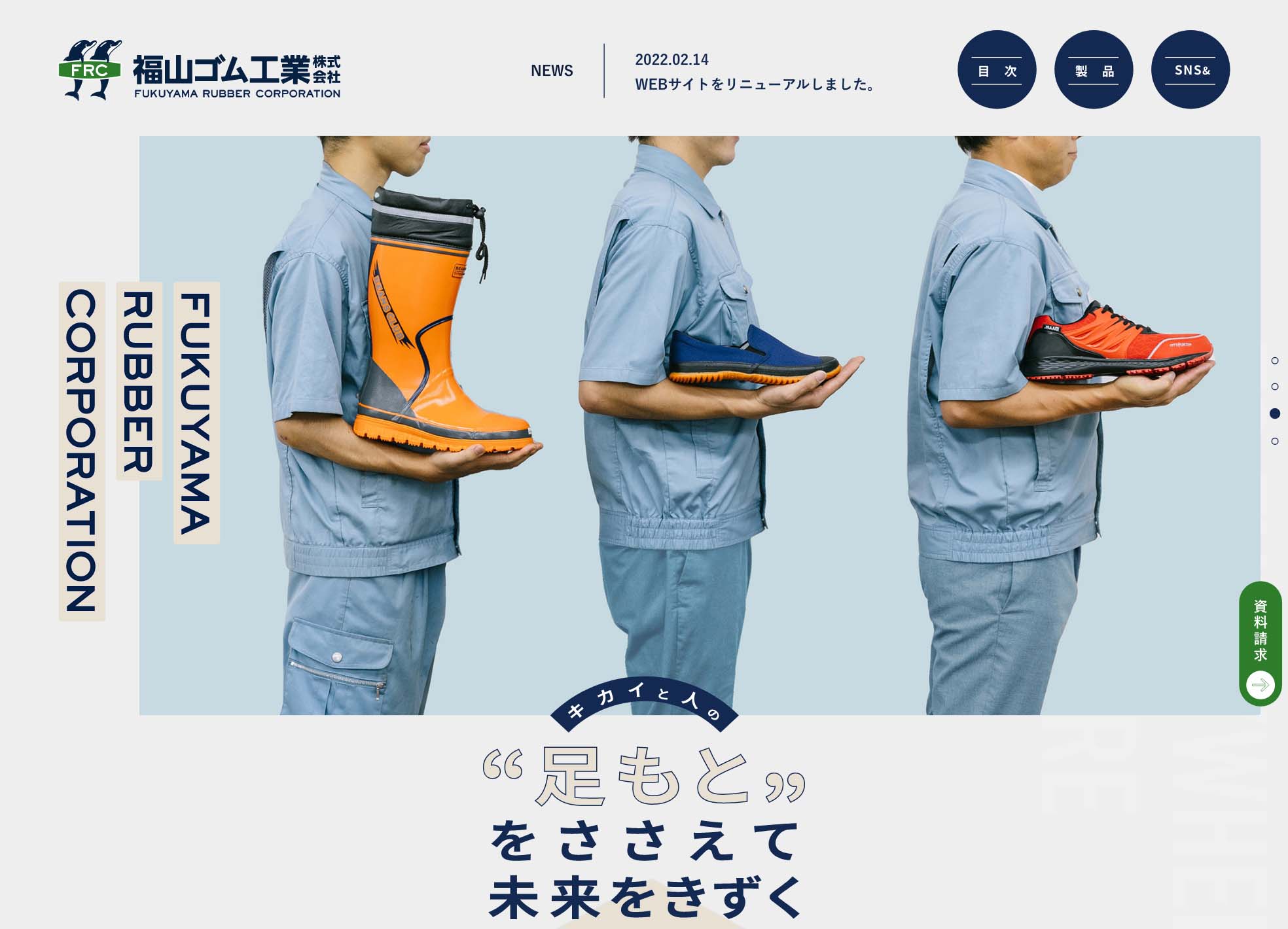 福山ゴム工業株式会社のロゴ