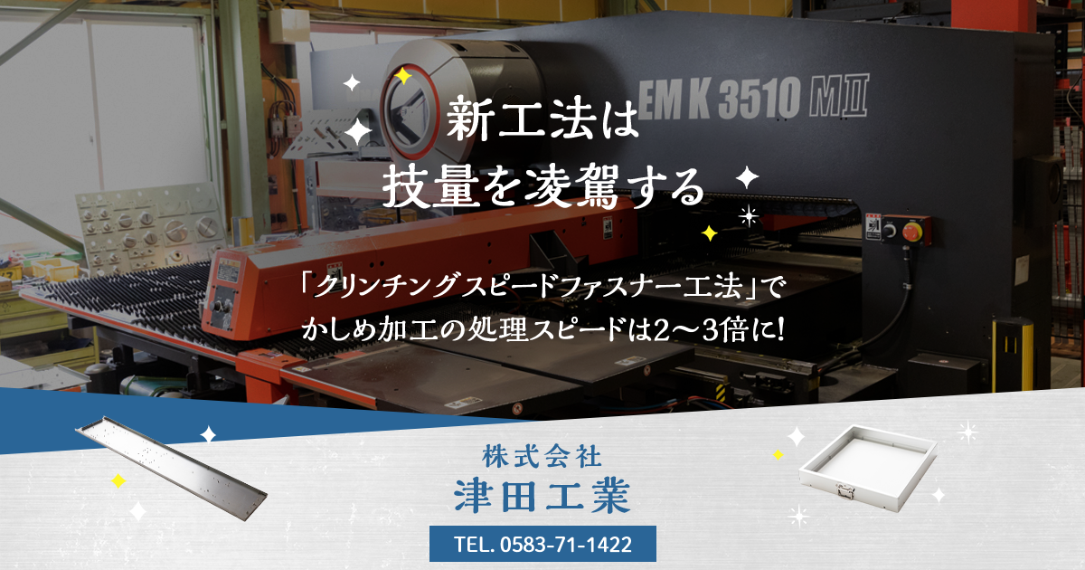 株式会社津田工業のロゴ