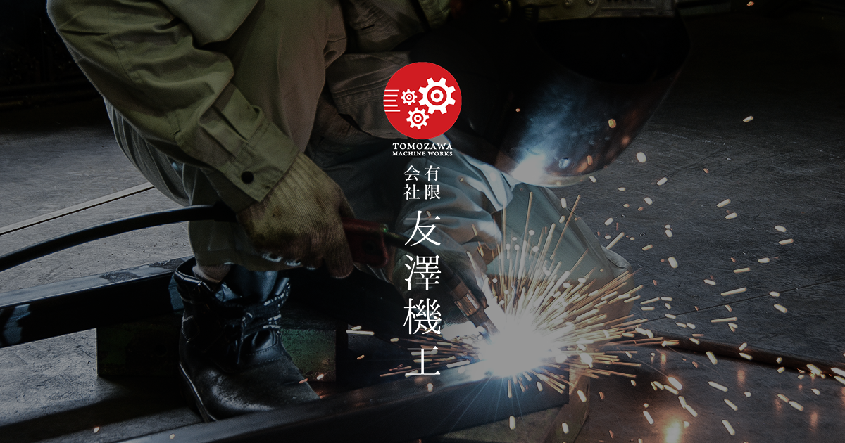 有限会社友澤機工のロゴ