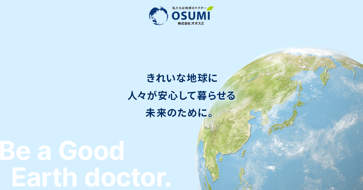 株式会社オオスミホールディングスのロゴ