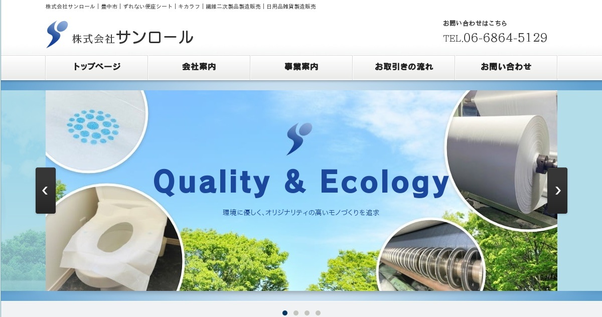 株式会社サンロールのロゴ