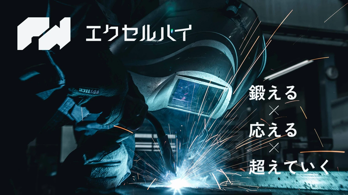株式会社エクセルハイのロゴ