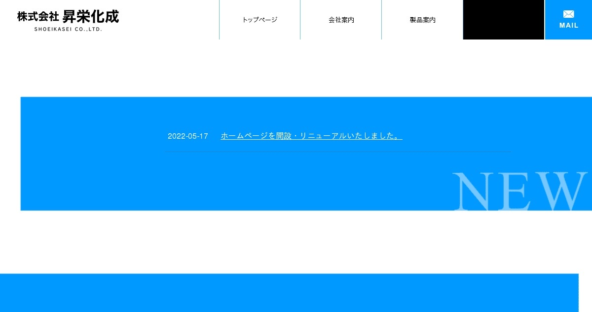 株式会社昇栄化成のロゴ