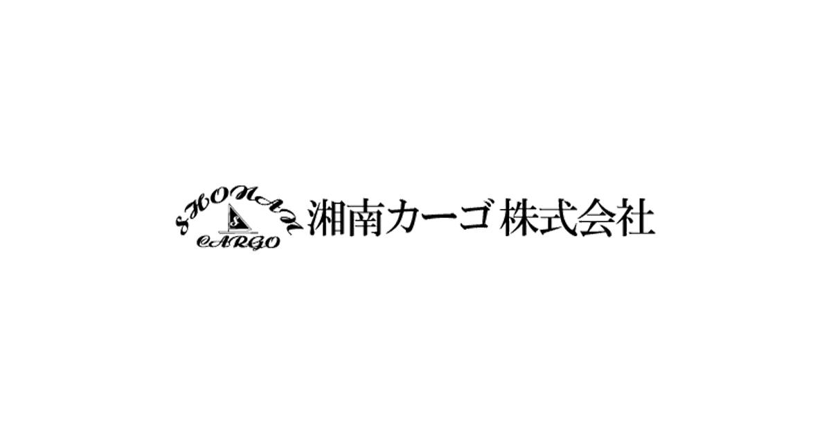 湘南カーゴ株式会社のロゴ