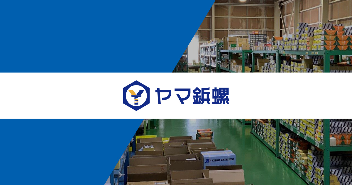 株式会社ヤマ鋲螺のロゴ