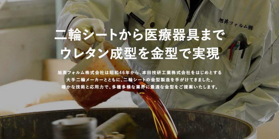 旭英フォルム株式会社のロゴ