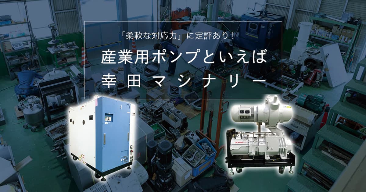 幸田マシナリー株式会社のロゴ