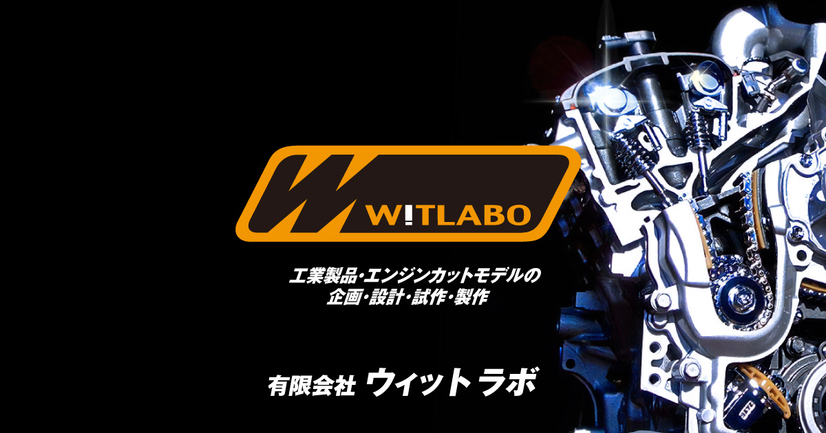 有限会社ウィットラボのロゴ