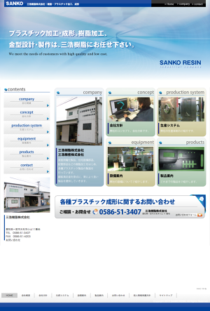 三浩樹脂株式会社のロゴ