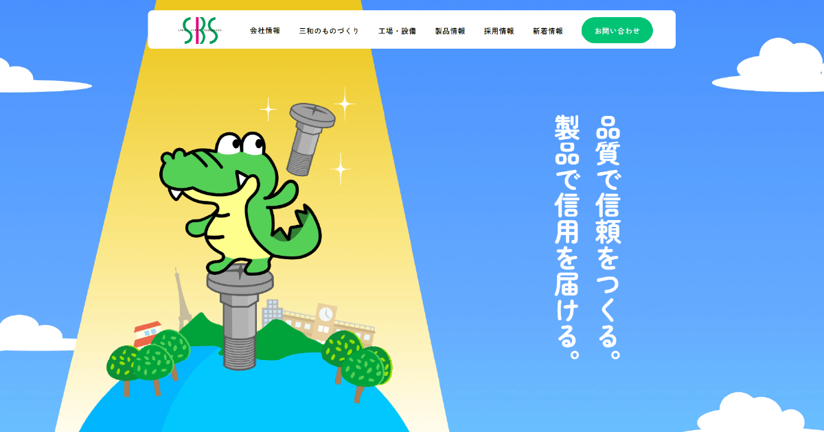 株式会社三和鋲螺製作所のロゴ