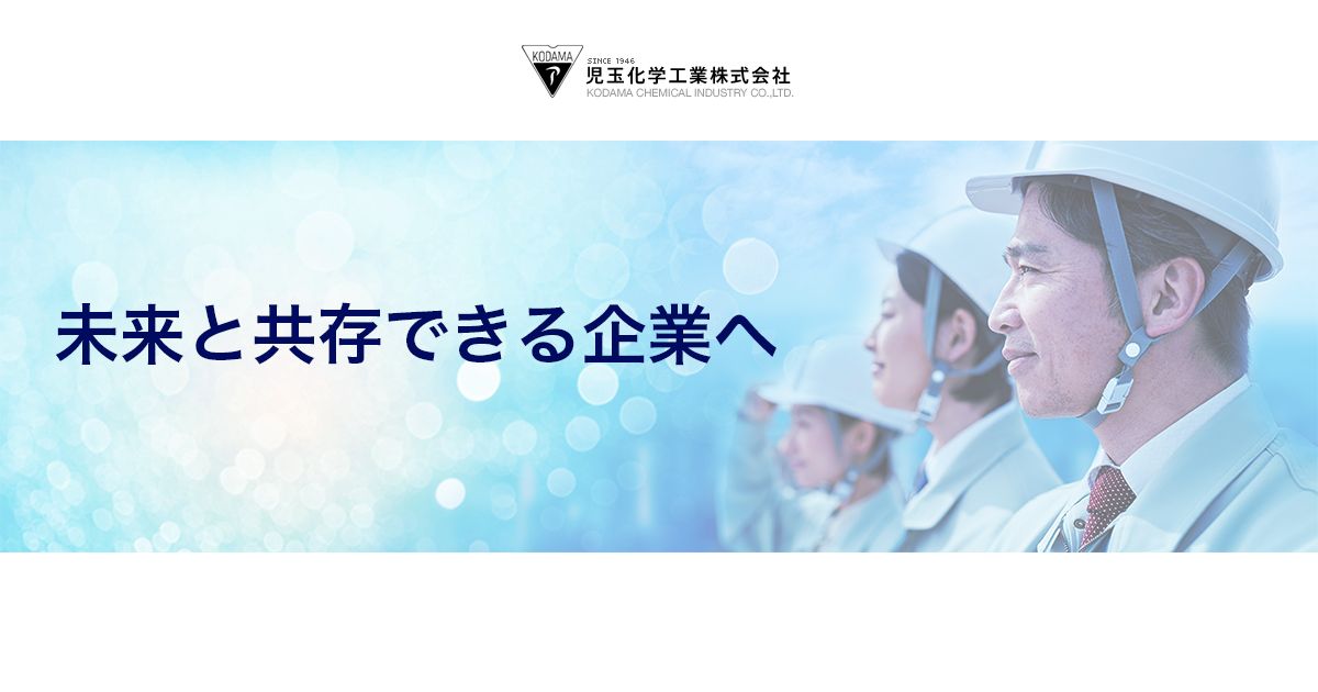 児玉化学工業株式会社のロゴ