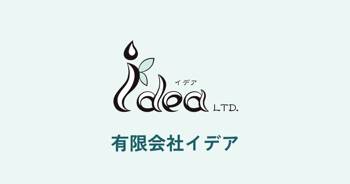 有限会社イデアのロゴ
